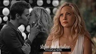 stefan & caroline| мальчик