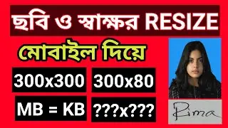 How to resize photo and signature in mobile।How to Resize photo and signature for online application