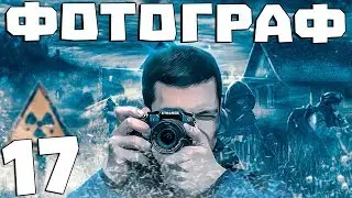 S.T.A.L.K.E.R. Фотограф #17. Подземелье Агропрома