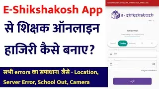 Eshikshakosh New Update - अब ऐसे बनेगा ऑनलाइन शिक्षकों का हाजिरी 2024 | Location error solved