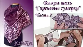 Пошаговый МК - вязание шали в технике ирландского кружева. Часть 2. Irish Crochet Lace.