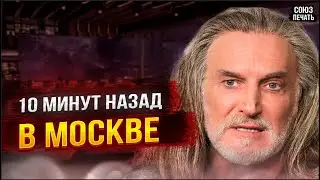 Сегодня Днём Сообщили в Москве...Никита Джигурда...