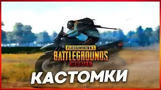 PUBG MOBILE - ЛОББИ КАЖДЫЙ 30 ЛАЙКОВ, ТОЛЬКО ЖИВЫЕ ЛЮДИ!