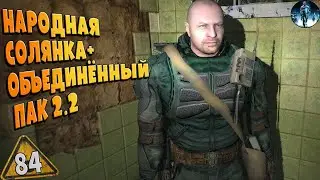 STALKER ОП-2.2 ➤ 84 ☢ Рации для Долга, Артефакты Драгунову