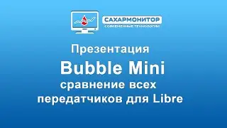 Bubble Mini Короткая версия (без ответов на вопросы)