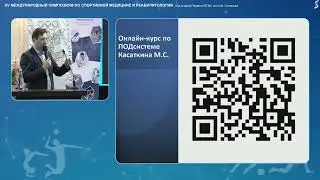 Проприоцептивная ортодиагностика или "язык тела" пациента