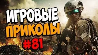 Игровые приколы #81 | Приколы из игр 2019 | Баги, Приколы, Фейлы, Смешные Моменты в Играх, game fail