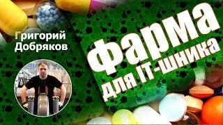 Препараты для улучшения работы мозга. Витамины для ума. БАДы для памяти.