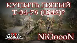 Men of War 2 Arena Может купить пятый Т-34-76 (1942)?