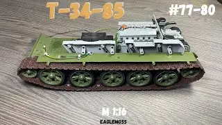 Сборка Т-34-85 / Номера 77-80 / Eaglemoss