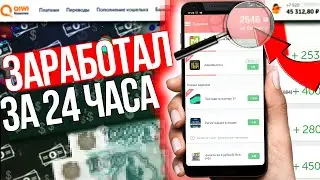 За 24 часа в appbonus - ЗАРАБОТОК на Телефоне Без Вложений - Как заработать с телефона в интернете