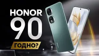 Honor 90 - Недорогой, но флагман?