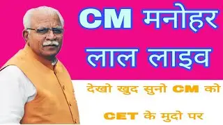 HSSC CET CM मनोहर लाइव चंडीगढ़ विधानसभा से देखो | HSSC CET Qualify  HSSC CET Mains Exam 🟥 Big News 🟥