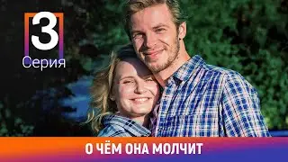 О чём она молчит. 3 Серия. Детективная Мелодрама. Лучшие сериалы. Амедиа