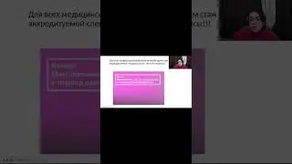 Нетрудоустроенные медики  Как получить аккредитацию #shorts