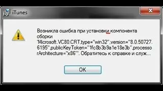 Возникла ошибка при установке компонента сборки - решение