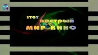 История мирового кино. Передача 1. Первые шаги