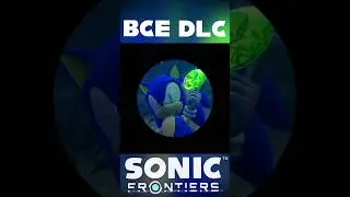 Sonic frontiers | все дополнения к игре #sonicfrontiers #sonic #shorts