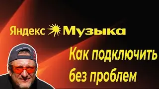 Яндекс музыка через интернет на голдвинг 1800