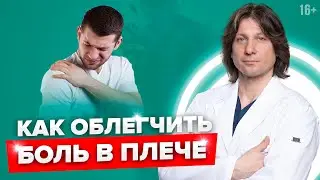 Это поможет, если болит плечо и не поднимается рука. Что делать, если болит плечо #Shorts