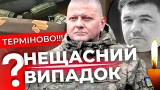 Вбивство чи нещасний випадок: усі подробиці загибелі помічника Залужного Геннадія Частякова