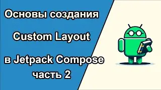 Basics of creating custom layout in Jetpack Compose Part 2