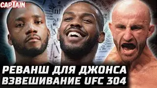 Взвешивание UFC 304. Джонс реванш. Леон: Шавкат и Гэрри лучше Белала. Аспиналл лучший. Мокаев 1-1