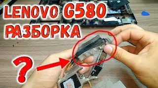 Разборка Lenovo G580, чистка и замена термопасты