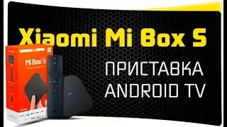 Обзор Smart ТВ Приставки Xiaomi MI Box S - Отзыв о Медиаплеере