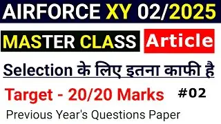 Airforce XY English Master Class-2 Article Common Error Questions Practice | Airforce Mock Test