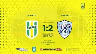 Полісся 1:2 Минай. Огляд матчу та коментарі - Житомир.info