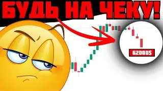 ОСТОРОЖНО! ТОЛПА МАССОВО ЛОНГУЕТ BTC! | Биткоин, криптовалюта | Анализ рынка 19.07.2024