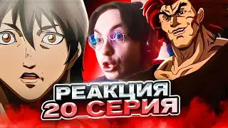 ЮДЗИРО НА АРЕНЕ 🔥 Боец Баки 20 серия 1 сезон | Реакция на аниме Baki The Grappler