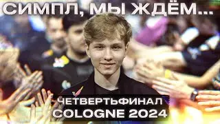 ОБРАЩЕНИЕ МОНЕСИ К СИМПЛУ НА IEM COLOGNE 2024! Г2 МАУЗ