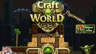 Craft The World - Пустыни Серия 20 [О, этот клей...]