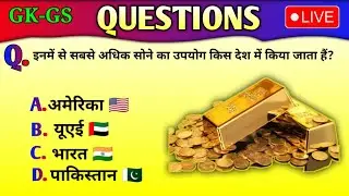 GK Question || GK In Hindi || GK Question and Answer || GK Quiz || RS Sir भगत ||