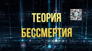 Теория бессмертия Старение кожи