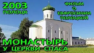 Полоцк. Фильм 