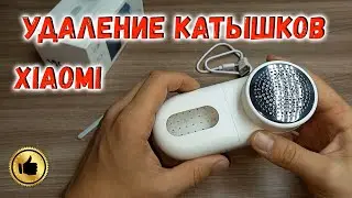 Машинка для удаления катышков Xiaomi Mijia Lint Remove