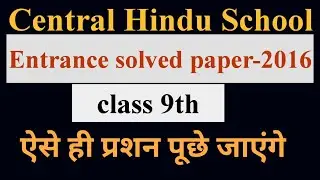 Central  Hindu School Entrance Solved paper-2016!Class-9th!Crack CHS Entrance 9th class