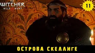 Ведьмак 3 Дикая Охота ➤ Наконец-то на Скеллиге #11