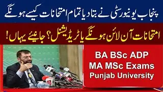 How to Conduct PU BA BSc ADP and MA MSc Exams | Punjab University Exams Update