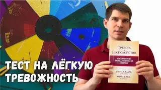 Вы тоже тревожный человек?