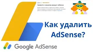 Как удалить (закрыть) Google AdSense