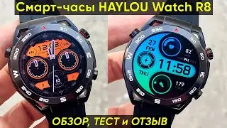 СМАРТ-ЧАСЫ HAYLOU Watch R8 - ОБЗОР и ПЕРВАЯ НАСТРОЙКА (+189 циферблатов!)