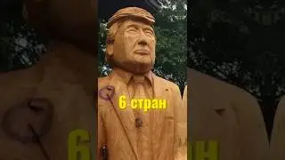 В каких странах есть памятник Трампу ?🇺🇸