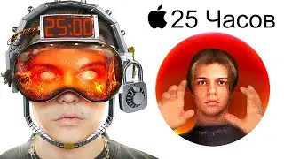 Я ПРОВЁЛ 25 ЧАСОВ В APPLE VISION PRO (это страшно)