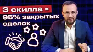 Что должен уметь продавец? / 3 главных умения в профессии продавца