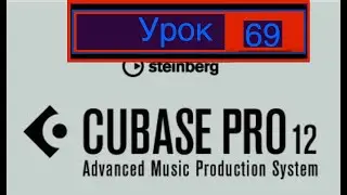 Cubase 12 Pro. (Урок 69) Руководство.#cubase #cubase12beginnertutorial  #manuals #cubaseforbeginners