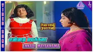 Ennadi Mayakkama Video Song | Savaale Samali Movie Songs | Sivaji Ganesan | Jayalalithaa